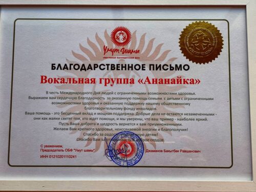 Вокальная группа «Ананайка»